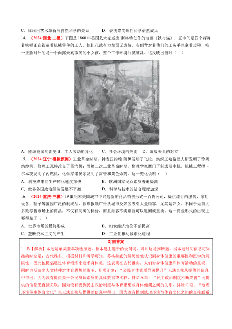 历史-2024年高考考前最后一课（word版）_07高考历史_2024年新高考资料_52024三轮冲刺_历史（含PDF版，可直接打印）-2024年高考考前最后一课