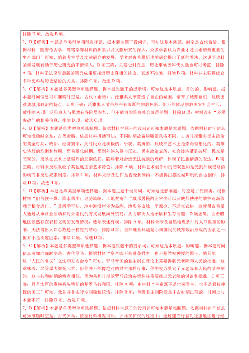 历史-2024年高考考前最后一课（word版）_07高考历史_2024年新高考资料_52024三轮冲刺_历史（含PDF版，可直接打印）-2024年高考考前最后一课