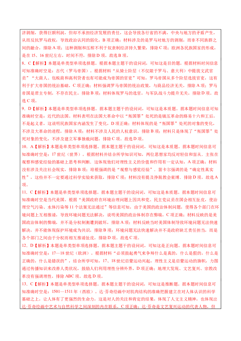 历史-2024年高考考前最后一课（word版）_07高考历史_2024年新高考资料_52024三轮冲刺_历史（含PDF版，可直接打印）-2024年高考考前最后一课