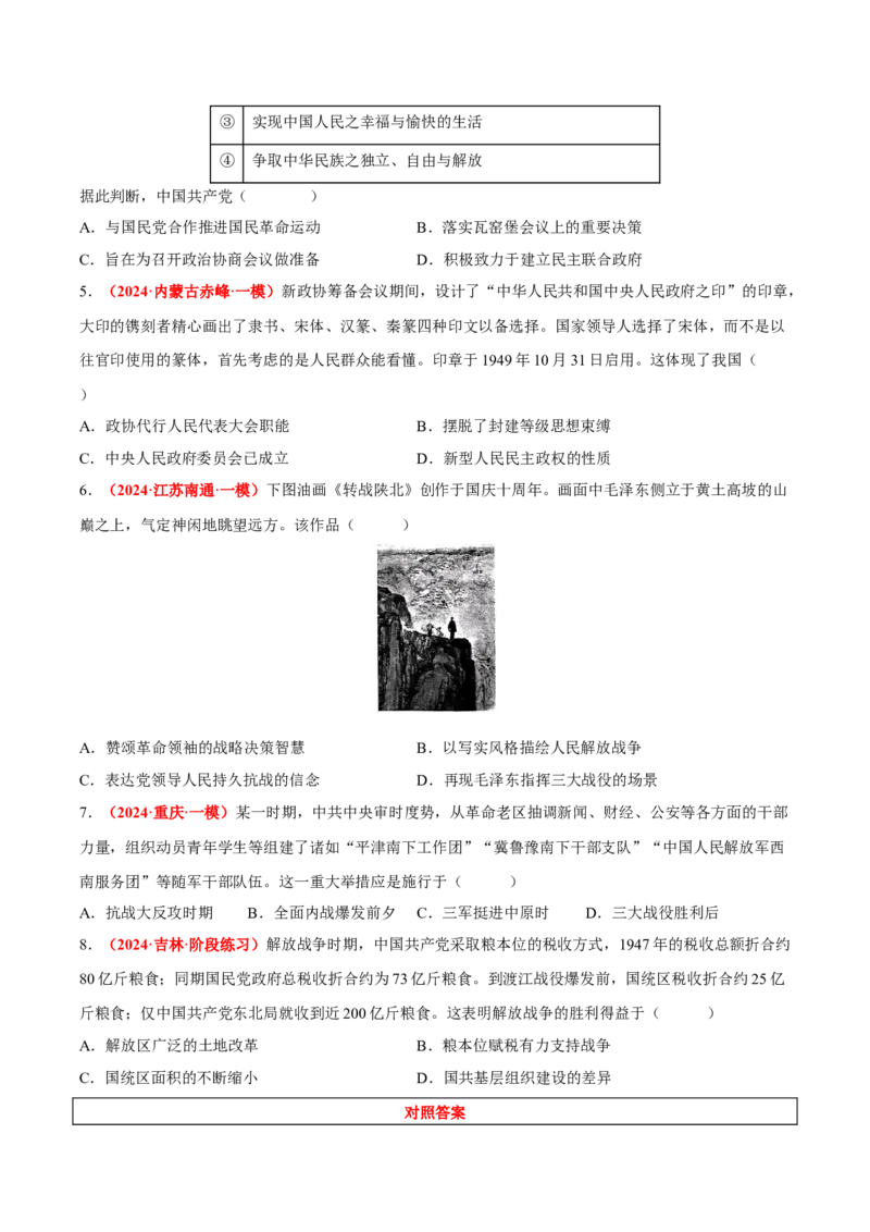 历史-2024年高考考前最后一课（word版）_07高考历史_2024年新高考资料_52024三轮冲刺_历史（含PDF版，可直接打印）-2024年高考考前最后一课