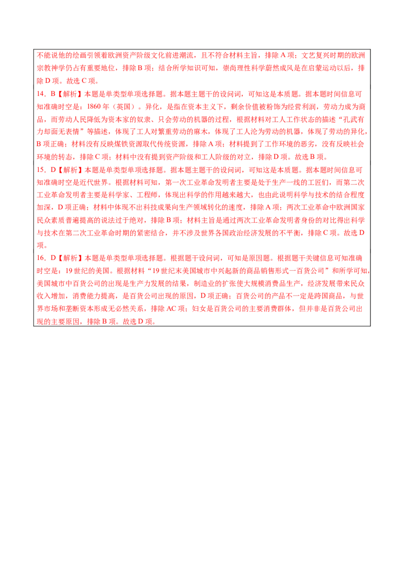 历史-2024年高考考前最后一课（word版）_07高考历史_2024年新高考资料_52024三轮冲刺_历史（含PDF版，可直接打印）-2024年高考考前最后一课