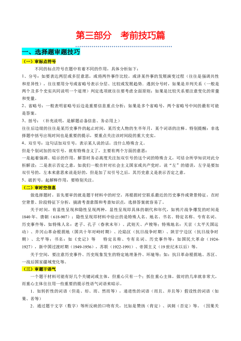 历史-2024年高考考前最后一课（word版）_07高考历史_2024年新高考资料_52024三轮冲刺_历史（含PDF版，可直接打印）-2024年高考考前最后一课