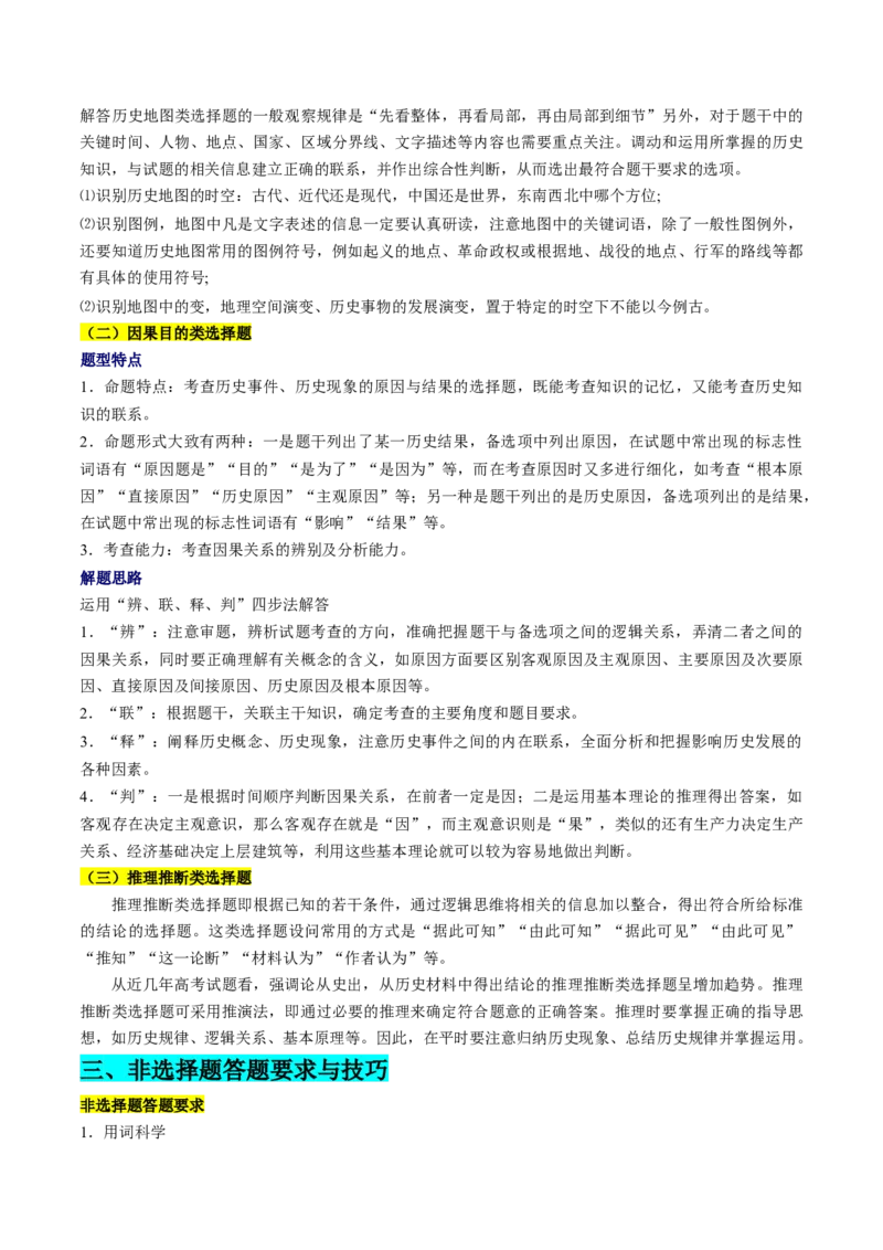 历史-2024年高考考前最后一课（word版）_07高考历史_2024年新高考资料_52024三轮冲刺_历史（含PDF版，可直接打印）-2024年高考考前最后一课