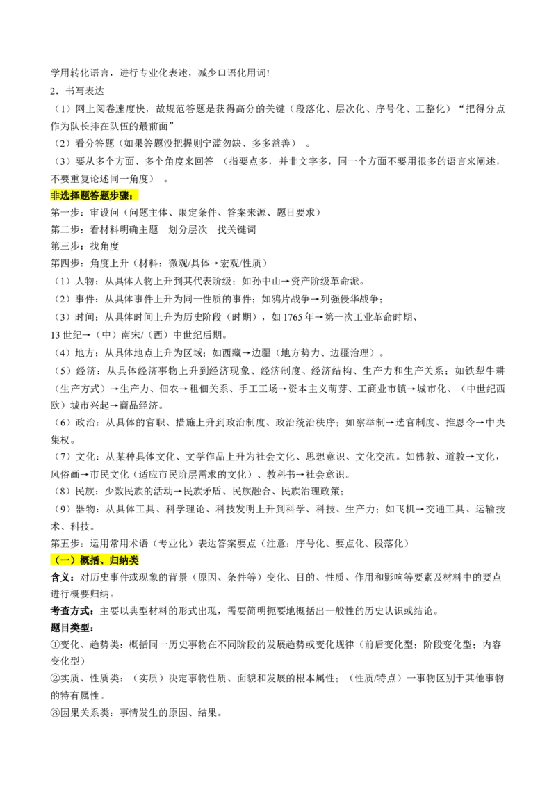 历史-2024年高考考前最后一课（word版）_07高考历史_2024年新高考资料_52024三轮冲刺_历史（含PDF版，可直接打印）-2024年高考考前最后一课