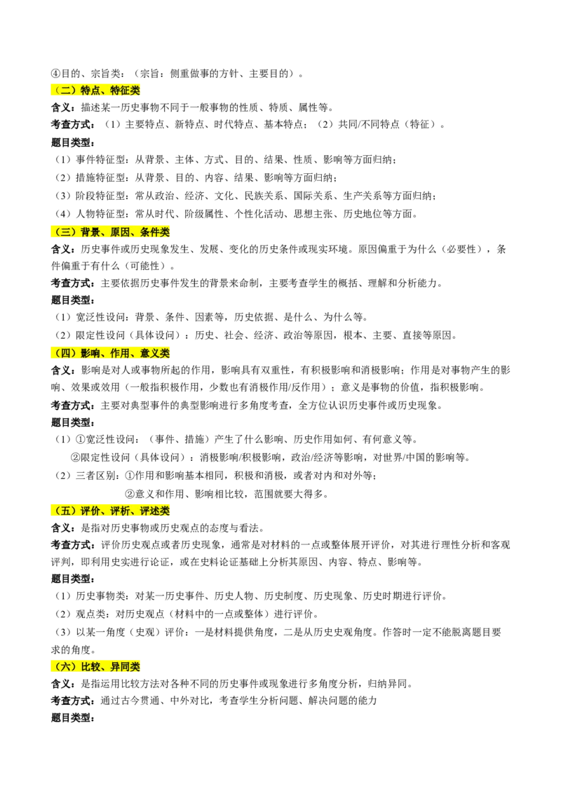 历史-2024年高考考前最后一课（word版）_07高考历史_2024年新高考资料_52024三轮冲刺_历史（含PDF版，可直接打印）-2024年高考考前最后一课
