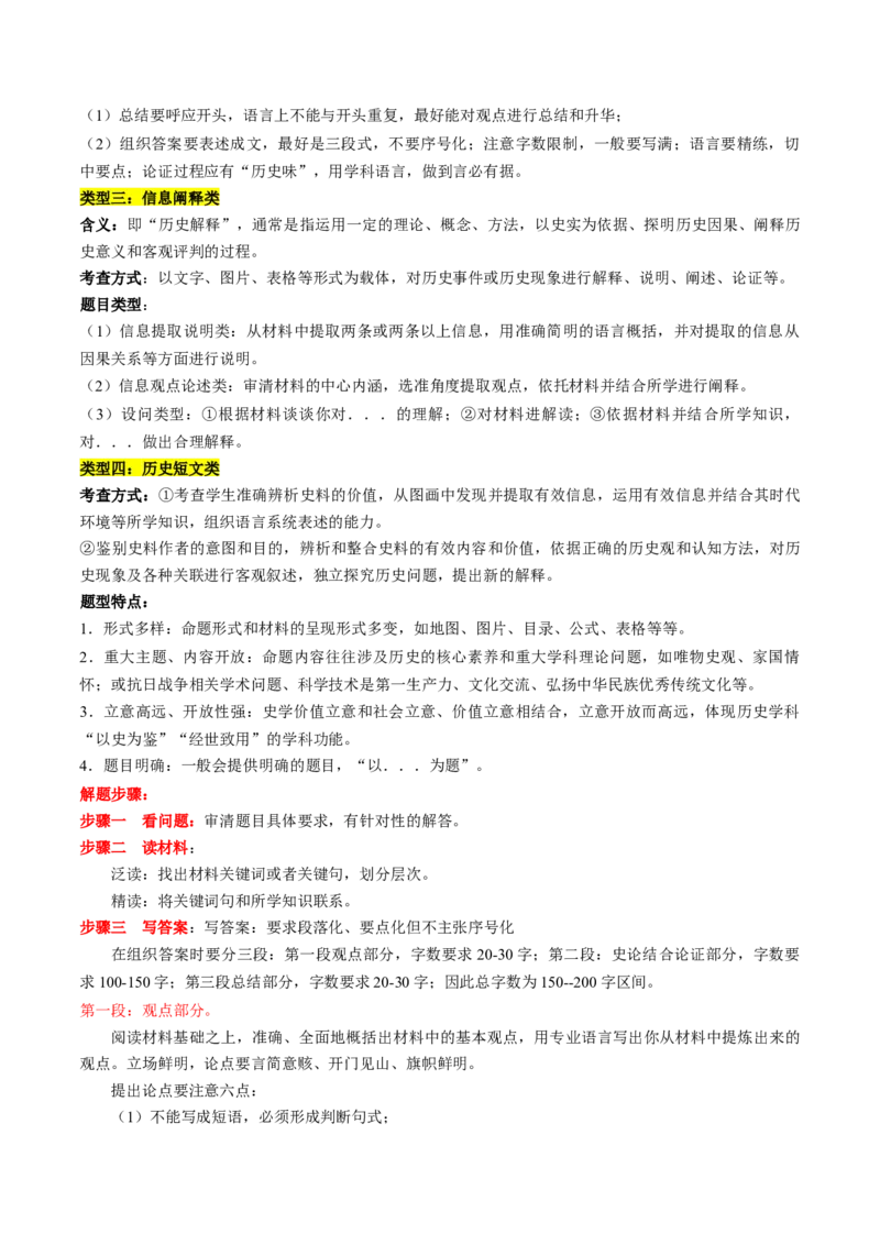 历史-2024年高考考前最后一课（word版）_07高考历史_2024年新高考资料_52024三轮冲刺_历史（含PDF版，可直接打印）-2024年高考考前最后一课