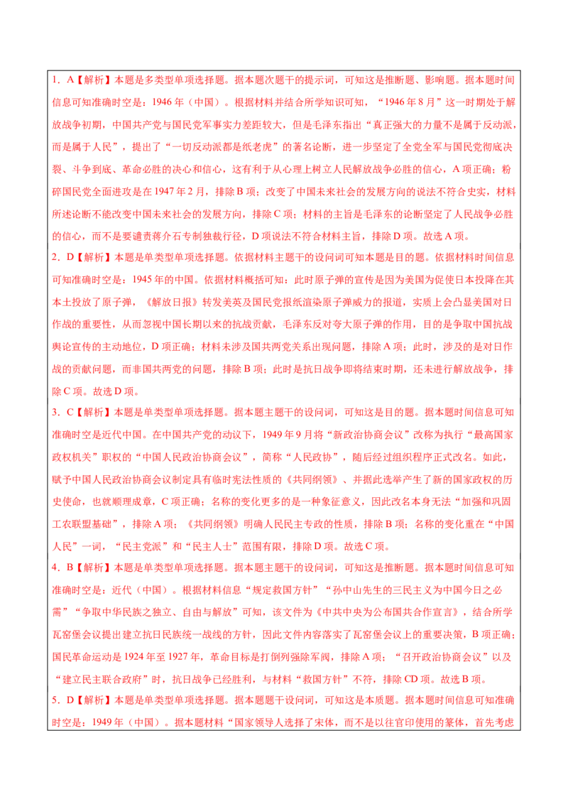 历史-2024年高考考前最后一课（word版）_07高考历史_2024年新高考资料_52024三轮冲刺_历史（含PDF版，可直接打印）-2024年高考考前最后一课