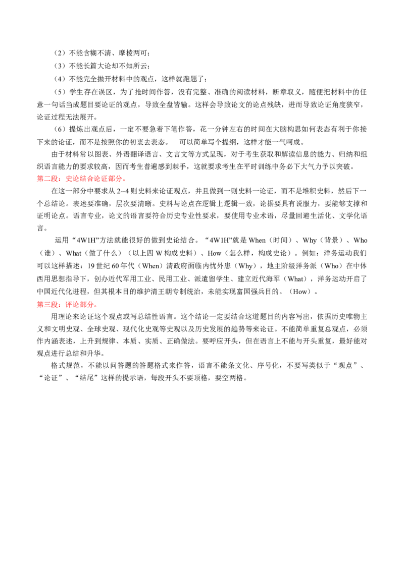 历史-2024年高考考前最后一课（word版）_07高考历史_2024年新高考资料_52024三轮冲刺_历史（含PDF版，可直接打印）-2024年高考考前最后一课