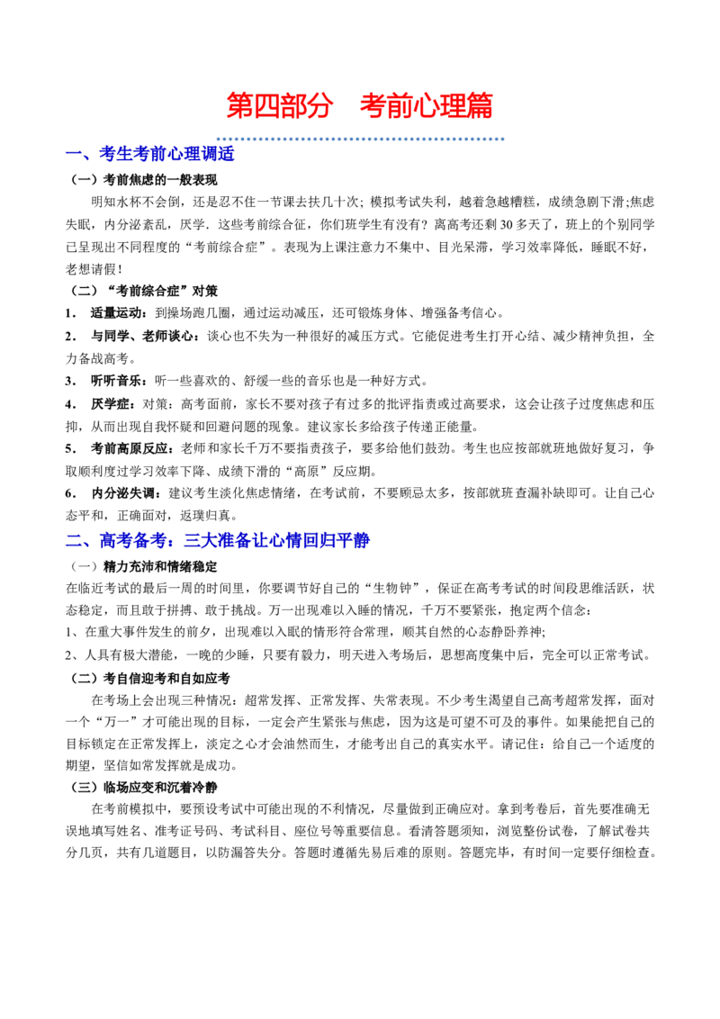 历史-2024年高考考前最后一课（word版）_07高考历史_2024年新高考资料_52024三轮冲刺_历史（含PDF版，可直接打印）-2024年高考考前最后一课