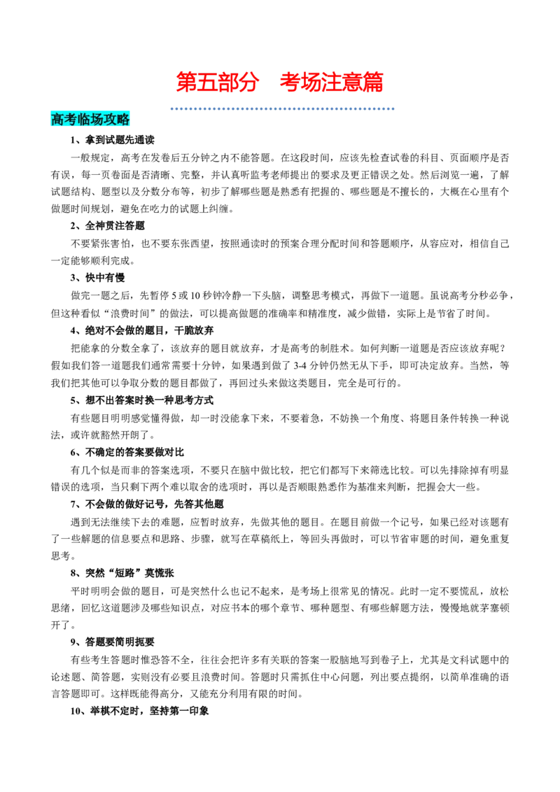 历史-2024年高考考前最后一课（word版）_07高考历史_2024年新高考资料_52024三轮冲刺_历史（含PDF版，可直接打印）-2024年高考考前最后一课