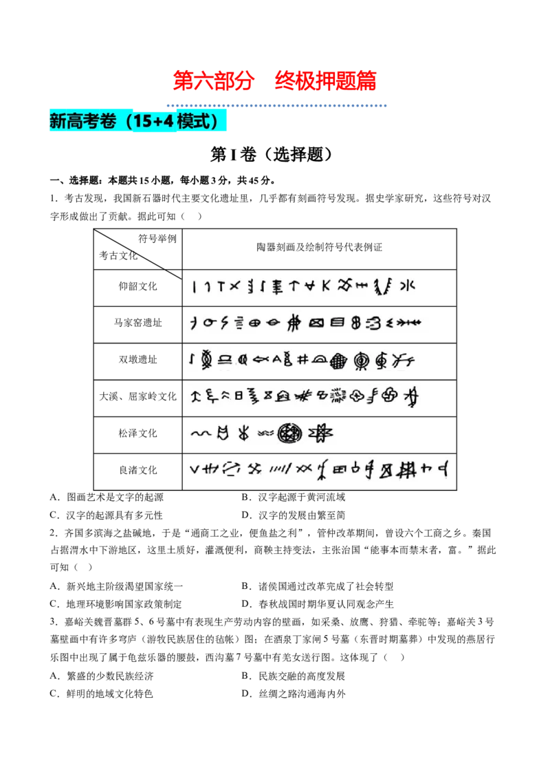 历史-2024年高考考前最后一课（word版）_07高考历史_2024年新高考资料_52024三轮冲刺_历史（含PDF版，可直接打印）-2024年高考考前最后一课