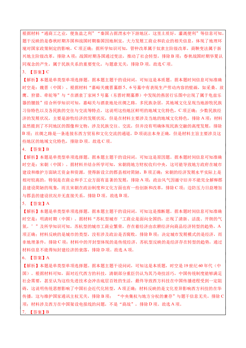 历史-2024年高考考前最后一课（word版）_07高考历史_2024年新高考资料_52024三轮冲刺_历史（含PDF版，可直接打印）-2024年高考考前最后一课