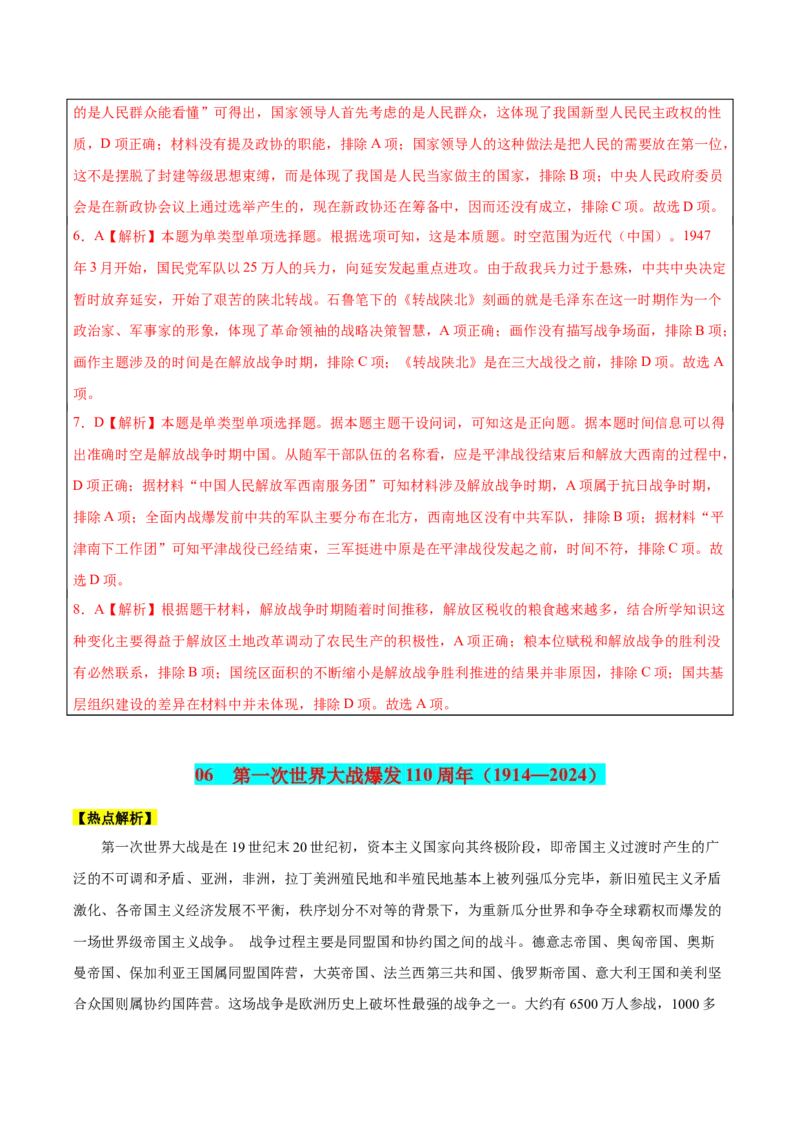 历史-2024年高考考前最后一课（word版）_07高考历史_2024年新高考资料_52024三轮冲刺_历史（含PDF版，可直接打印）-2024年高考考前最后一课
