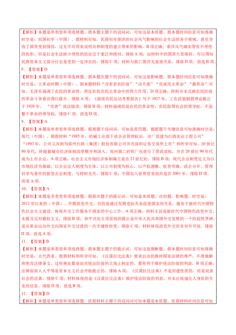 历史-2024年高考考前最后一课（word版）_07高考历史_2024年新高考资料_52024三轮冲刺_历史（含PDF版，可直接打印）-2024年高考考前最后一课