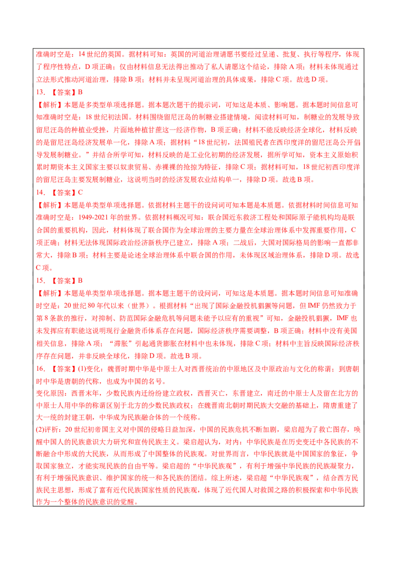 历史-2024年高考考前最后一课（word版）_07高考历史_2024年新高考资料_52024三轮冲刺_历史（含PDF版，可直接打印）-2024年高考考前最后一课