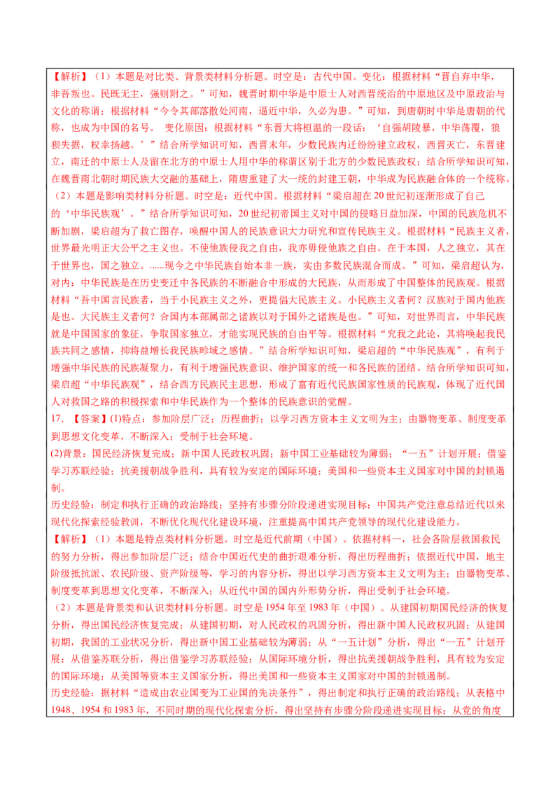 历史-2024年高考考前最后一课（word版）_07高考历史_2024年新高考资料_52024三轮冲刺_历史（含PDF版，可直接打印）-2024年高考考前最后一课
