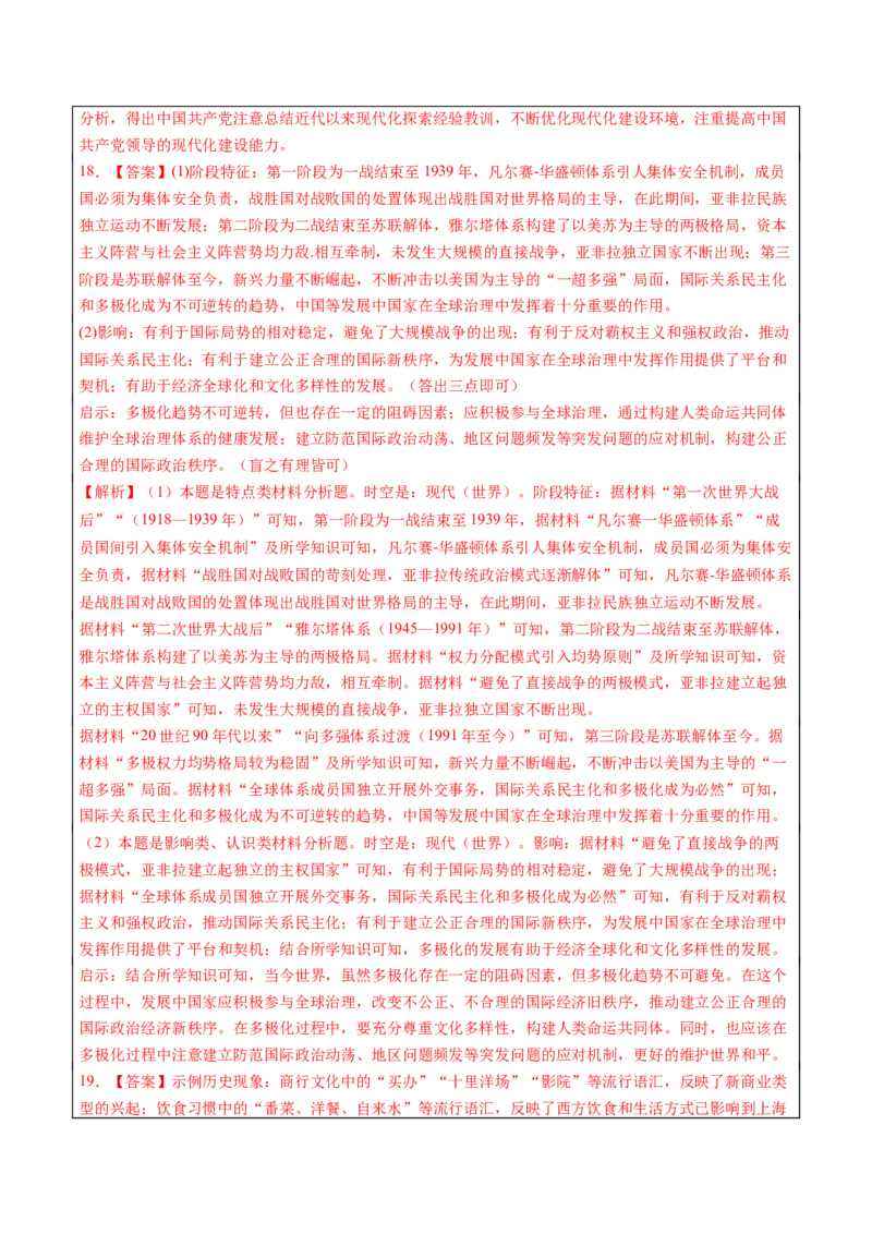 历史-2024年高考考前最后一课（word版）_07高考历史_2024年新高考资料_52024三轮冲刺_历史（含PDF版，可直接打印）-2024年高考考前最后一课