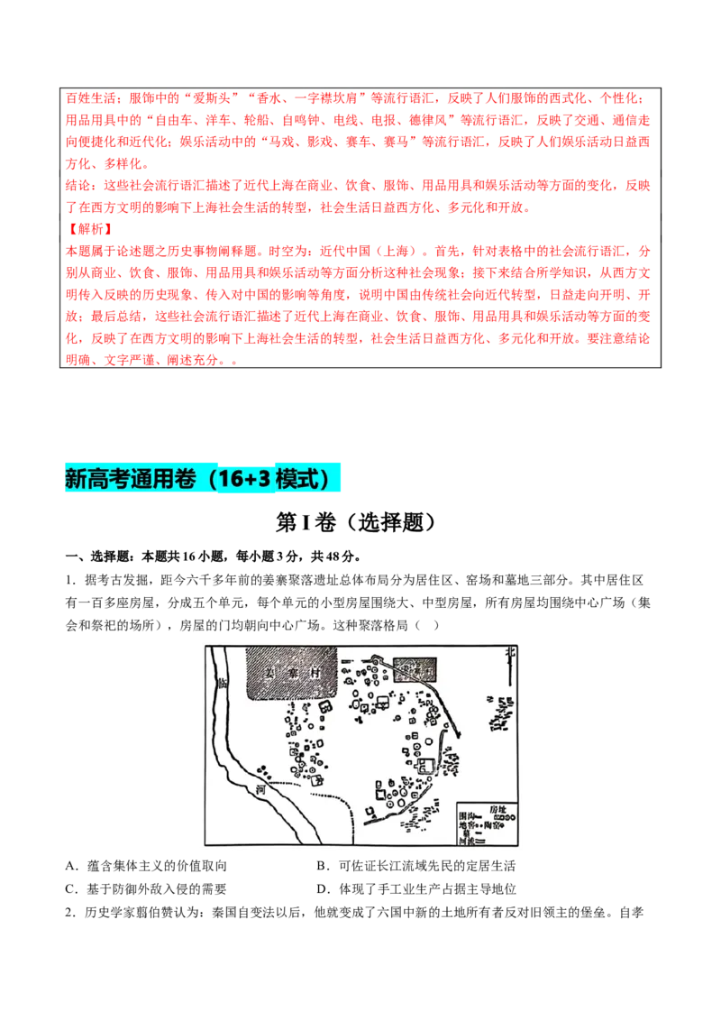 历史-2024年高考考前最后一课（word版）_07高考历史_2024年新高考资料_52024三轮冲刺_历史（含PDF版，可直接打印）-2024年高考考前最后一课