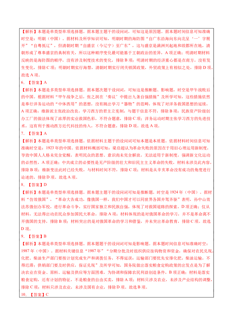 历史-2024年高考考前最后一课（word版）_07高考历史_2024年新高考资料_52024三轮冲刺_历史（含PDF版，可直接打印）-2024年高考考前最后一课