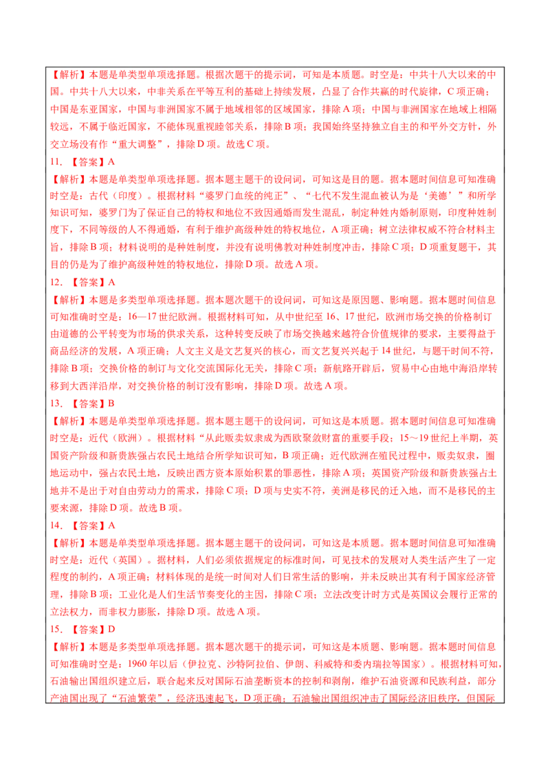 历史-2024年高考考前最后一课（word版）_07高考历史_2024年新高考资料_52024三轮冲刺_历史（含PDF版，可直接打印）-2024年高考考前最后一课