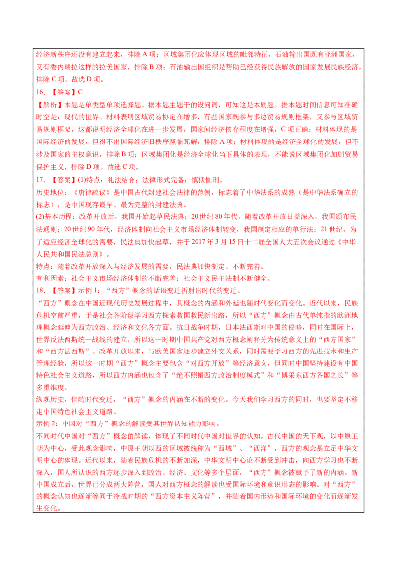 历史-2024年高考考前最后一课（word版）_07高考历史_2024年新高考资料_52024三轮冲刺_历史（含PDF版，可直接打印）-2024年高考考前最后一课