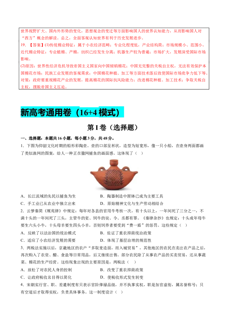 历史-2024年高考考前最后一课（word版）_07高考历史_2024年新高考资料_52024三轮冲刺_历史（含PDF版，可直接打印）-2024年高考考前最后一课