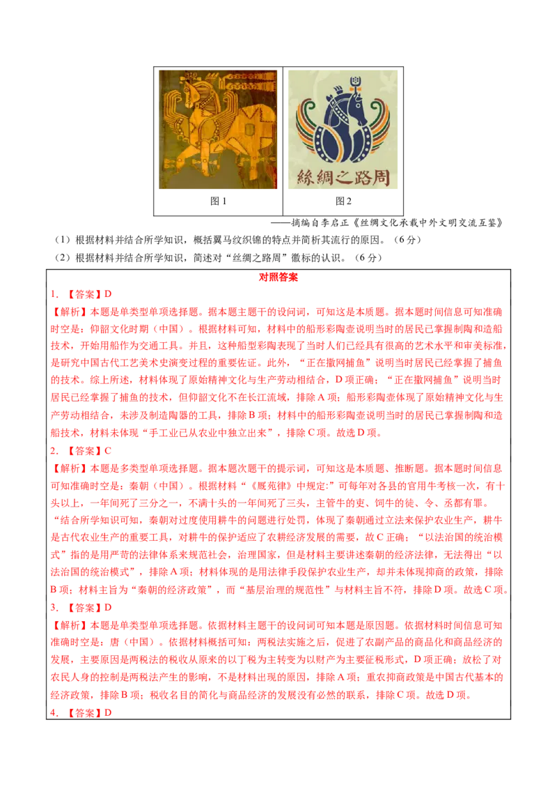 历史-2024年高考考前最后一课（word版）_07高考历史_2024年新高考资料_52024三轮冲刺_历史（含PDF版，可直接打印）-2024年高考考前最后一课