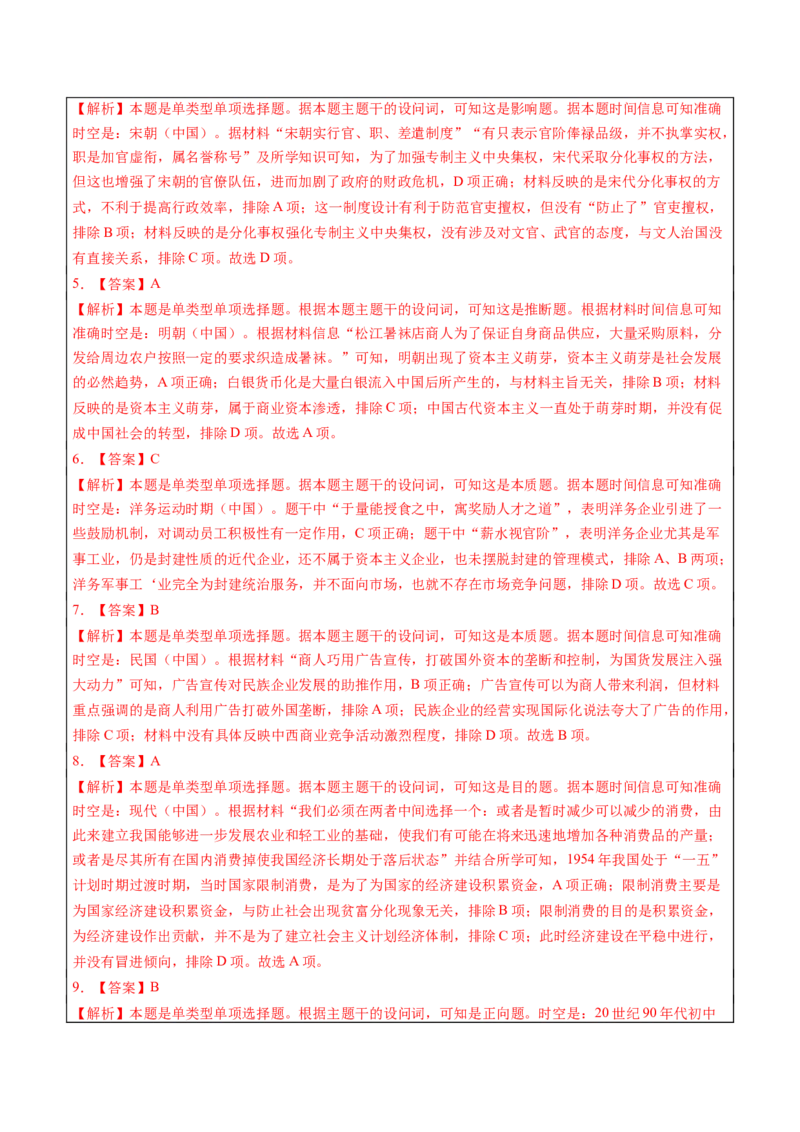 历史-2024年高考考前最后一课（word版）_07高考历史_2024年新高考资料_52024三轮冲刺_历史（含PDF版，可直接打印）-2024年高考考前最后一课
