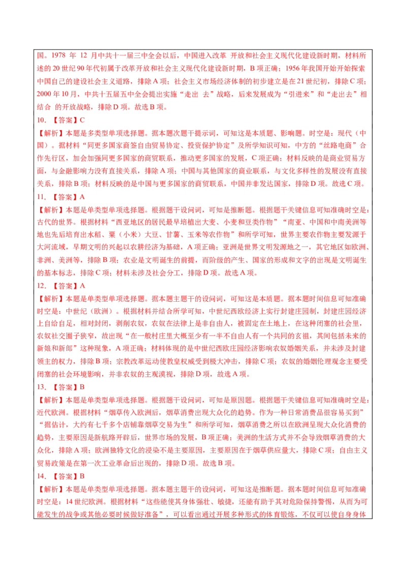 历史-2024年高考考前最后一课（word版）_07高考历史_2024年新高考资料_52024三轮冲刺_历史（含PDF版，可直接打印）-2024年高考考前最后一课
