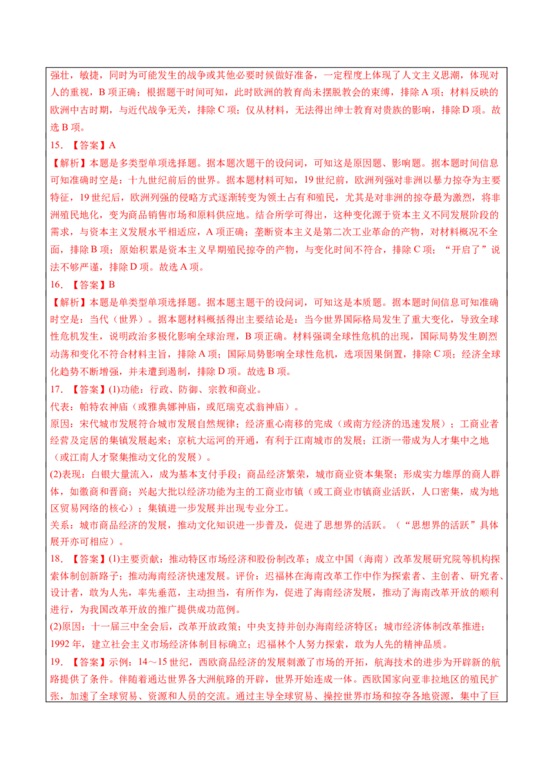 历史-2024年高考考前最后一课（word版）_07高考历史_2024年新高考资料_52024三轮冲刺_历史（含PDF版，可直接打印）-2024年高考考前最后一课