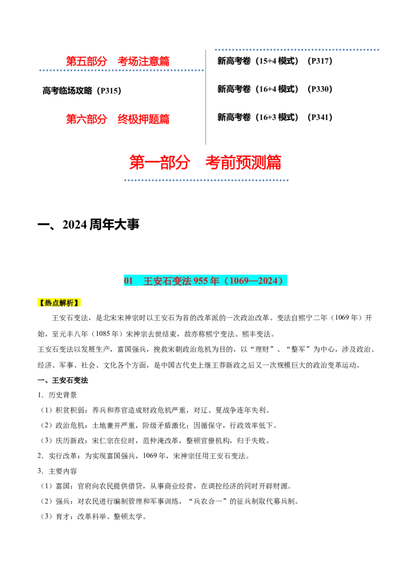 历史-2024年高考考前最后一课（word版）_07高考历史_2024年新高考资料_52024三轮冲刺_历史（含PDF版，可直接打印）-2024年高考考前最后一课