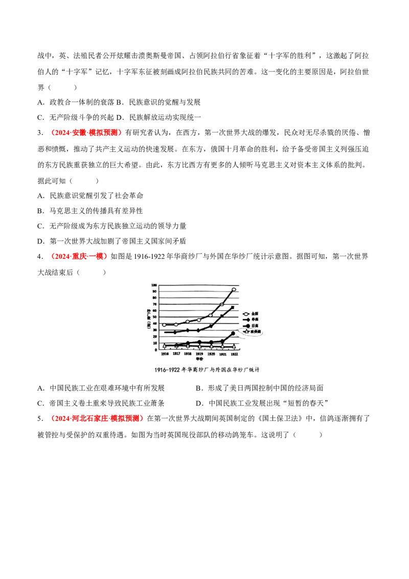 历史-2024年高考考前最后一课（word版）_07高考历史_2024年新高考资料_52024三轮冲刺_历史（含PDF版，可直接打印）-2024年高考考前最后一课
