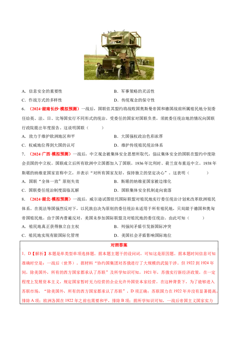 历史-2024年高考考前最后一课（word版）_07高考历史_2024年新高考资料_52024三轮冲刺_历史（含PDF版，可直接打印）-2024年高考考前最后一课