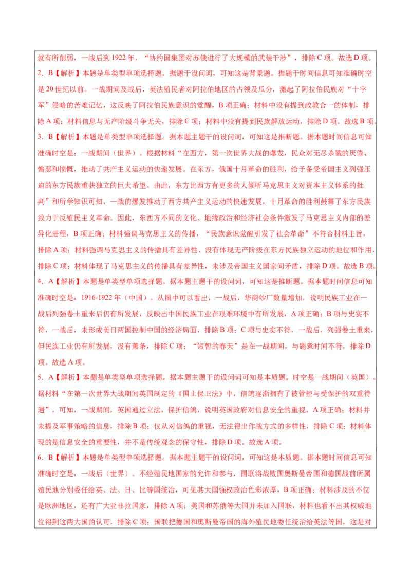历史-2024年高考考前最后一课（word版）_07高考历史_2024年新高考资料_52024三轮冲刺_历史（含PDF版，可直接打印）-2024年高考考前最后一课