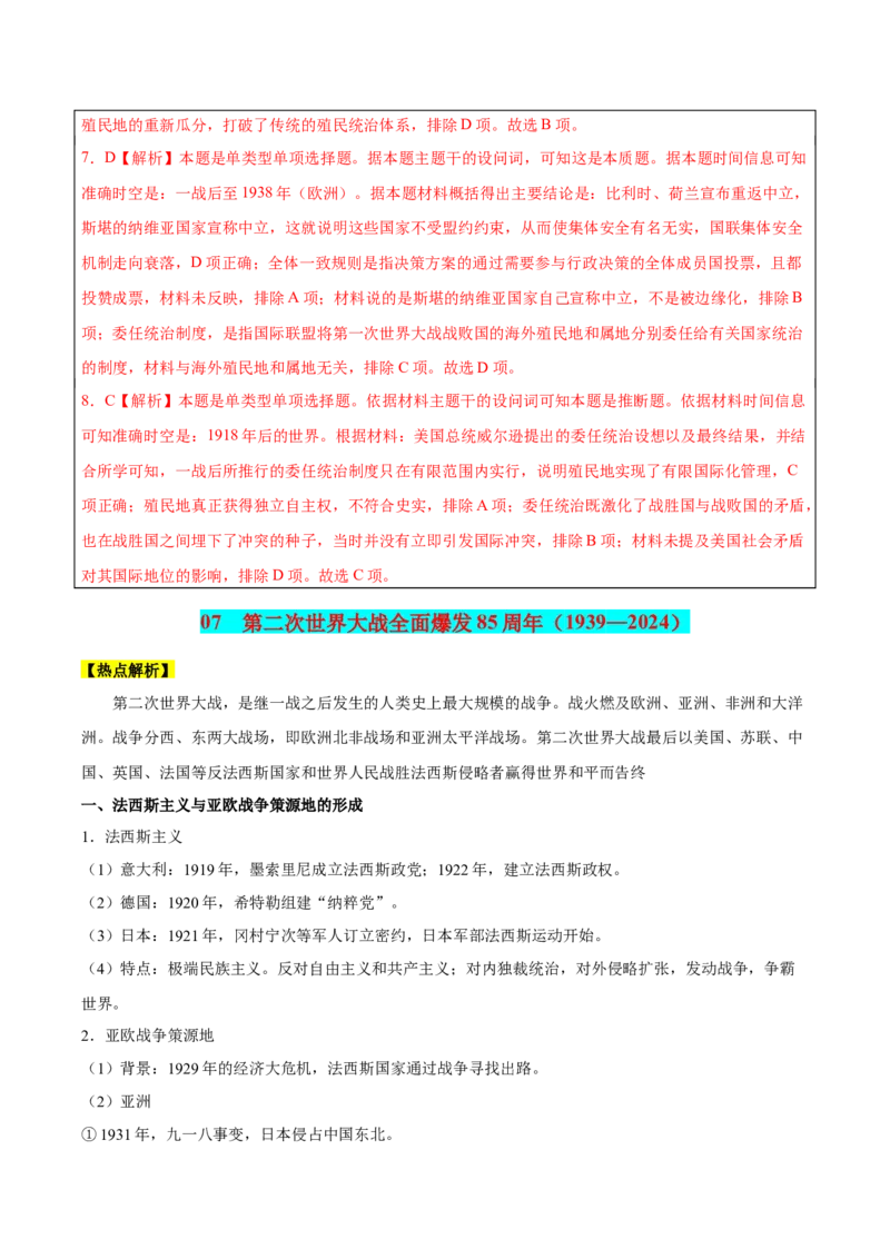 历史-2024年高考考前最后一课（word版）_07高考历史_2024年新高考资料_52024三轮冲刺_历史（含PDF版，可直接打印）-2024年高考考前最后一课