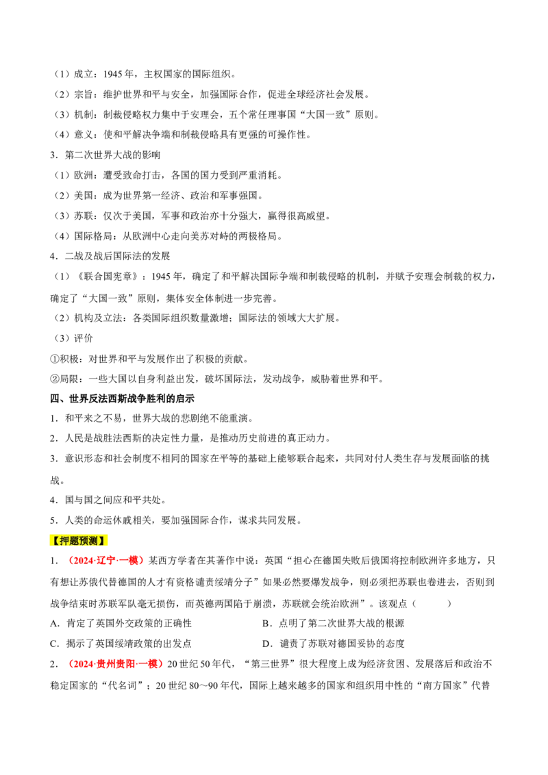 历史-2024年高考考前最后一课（word版）_07高考历史_2024年新高考资料_52024三轮冲刺_历史（含PDF版，可直接打印）-2024年高考考前最后一课