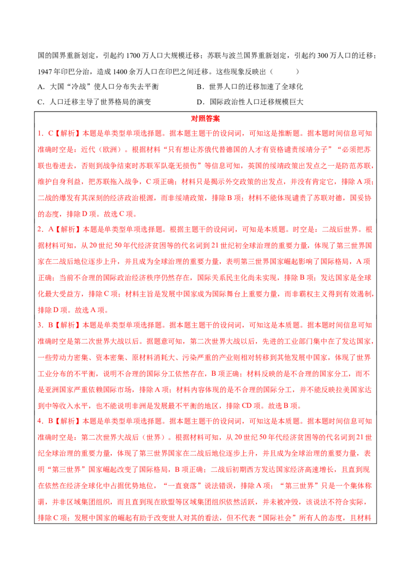 历史-2024年高考考前最后一课（word版）_07高考历史_2024年新高考资料_52024三轮冲刺_历史（含PDF版，可直接打印）-2024年高考考前最后一课