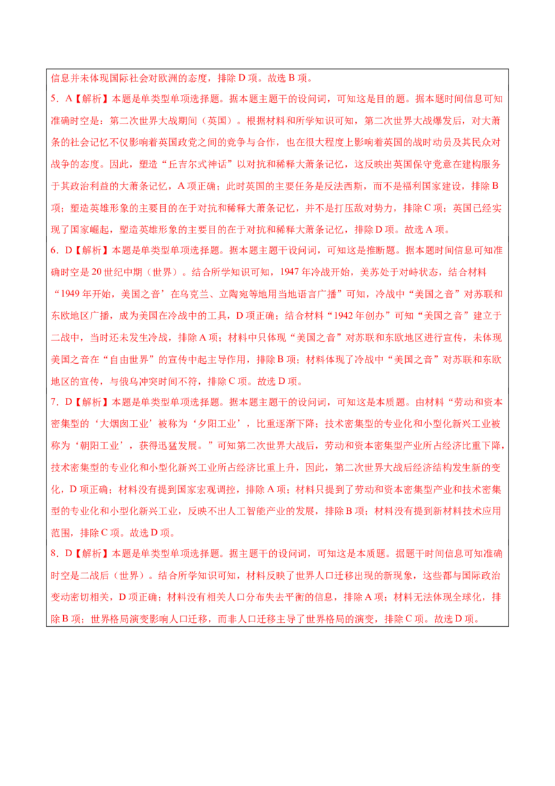 历史-2024年高考考前最后一课（word版）_07高考历史_2024年新高考资料_52024三轮冲刺_历史（含PDF版，可直接打印）-2024年高考考前最后一课