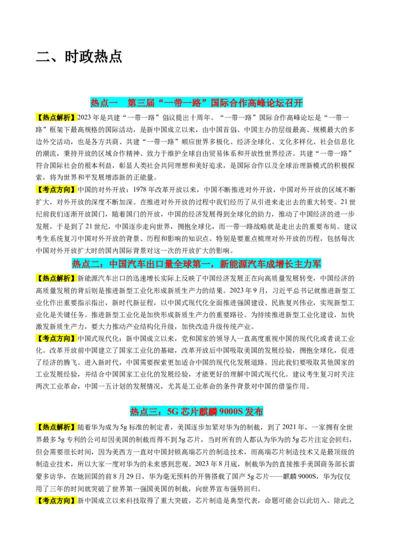历史-2024年高考考前最后一课（word版）_07高考历史_2024年新高考资料_52024三轮冲刺_历史（含PDF版，可直接打印）-2024年高考考前最后一课