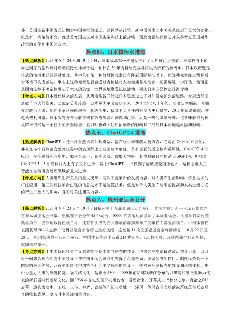 历史-2024年高考考前最后一课（word版）_07高考历史_2024年新高考资料_52024三轮冲刺_历史（含PDF版，可直接打印）-2024年高考考前最后一课