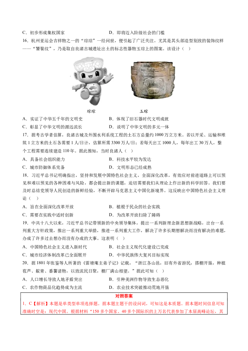 历史-2024年高考考前最后一课（word版）_07高考历史_2024年新高考资料_52024三轮冲刺_历史（含PDF版，可直接打印）-2024年高考考前最后一课