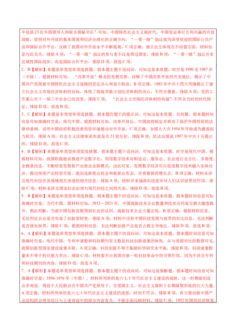 历史-2024年高考考前最后一课（word版）_07高考历史_2024年新高考资料_52024三轮冲刺_历史（含PDF版，可直接打印）-2024年高考考前最后一课