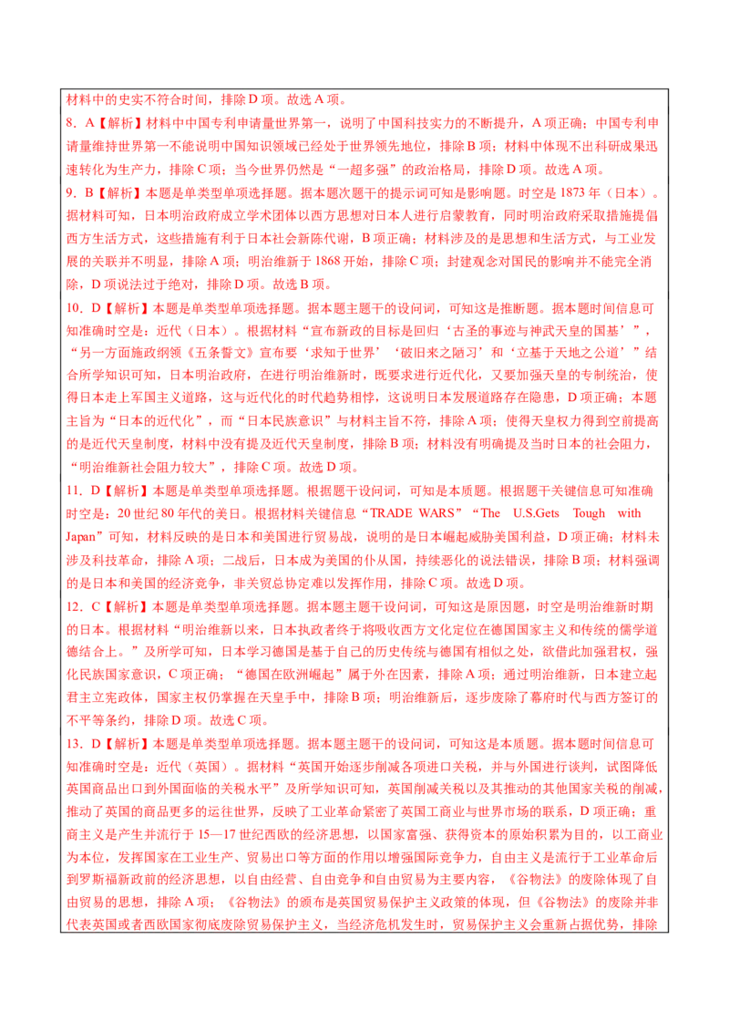 历史-2024年高考考前最后一课（word版）_07高考历史_2024年新高考资料_52024三轮冲刺_历史（含PDF版，可直接打印）-2024年高考考前最后一课
