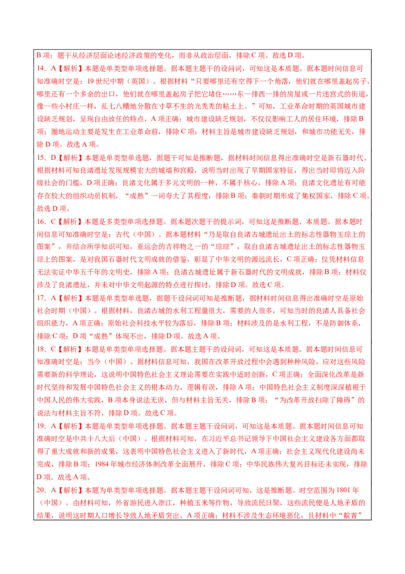 历史-2024年高考考前最后一课（word版）_07高考历史_2024年新高考资料_52024三轮冲刺_历史（含PDF版，可直接打印）-2024年高考考前最后一课