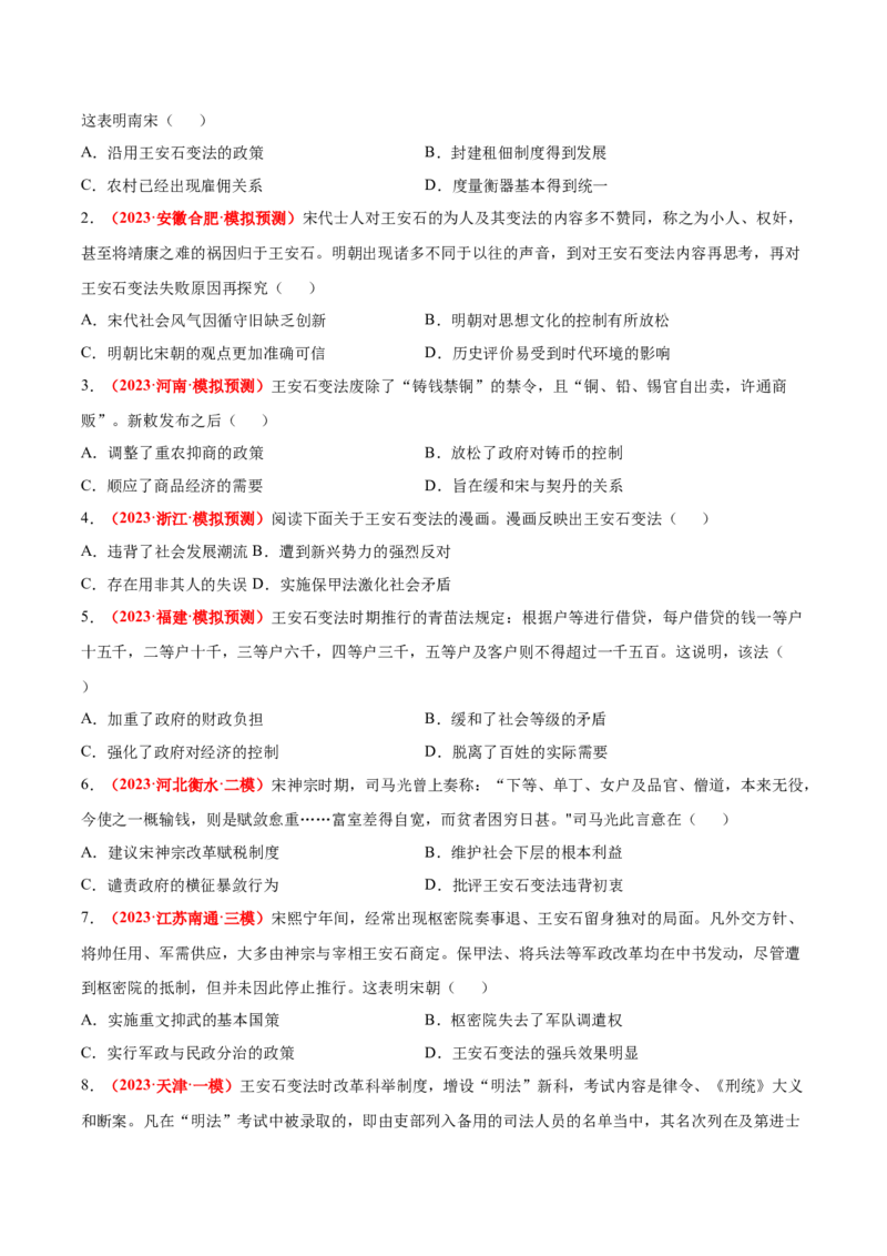历史-2024年高考考前最后一课（word版）_07高考历史_2024年新高考资料_52024三轮冲刺_历史（含PDF版，可直接打印）-2024年高考考前最后一课