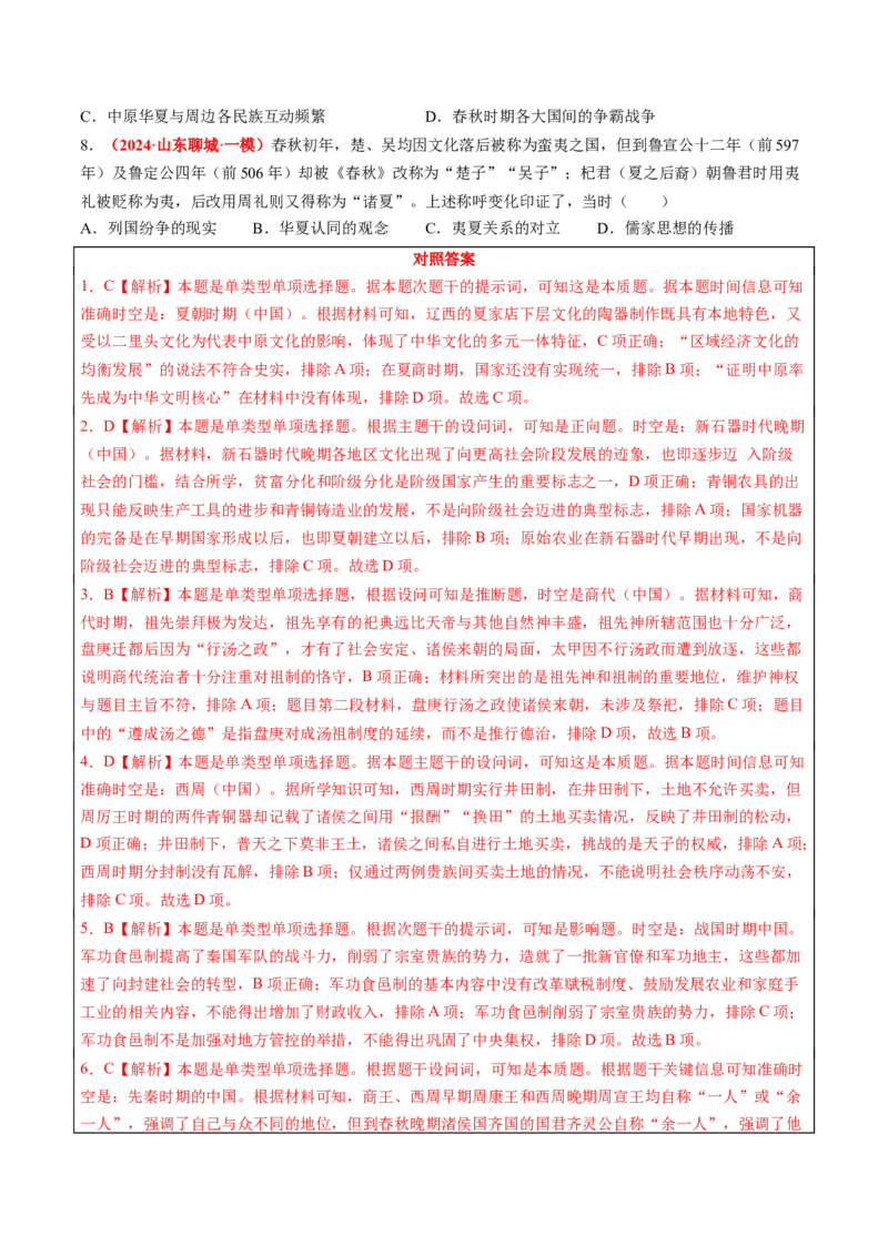 历史-2024年高考考前最后一课（word版）_07高考历史_2024年新高考资料_52024三轮冲刺_历史（含PDF版，可直接打印）-2024年高考考前最后一课