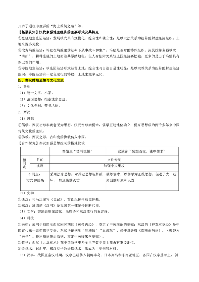 历史-2024年高考考前最后一课（word版）_07高考历史_2024年新高考资料_52024三轮冲刺_历史（含PDF版，可直接打印）-2024年高考考前最后一课