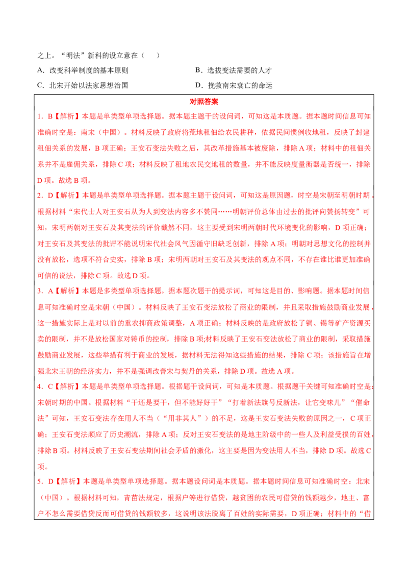 历史-2024年高考考前最后一课（word版）_07高考历史_2024年新高考资料_52024三轮冲刺_历史（含PDF版，可直接打印）-2024年高考考前最后一课