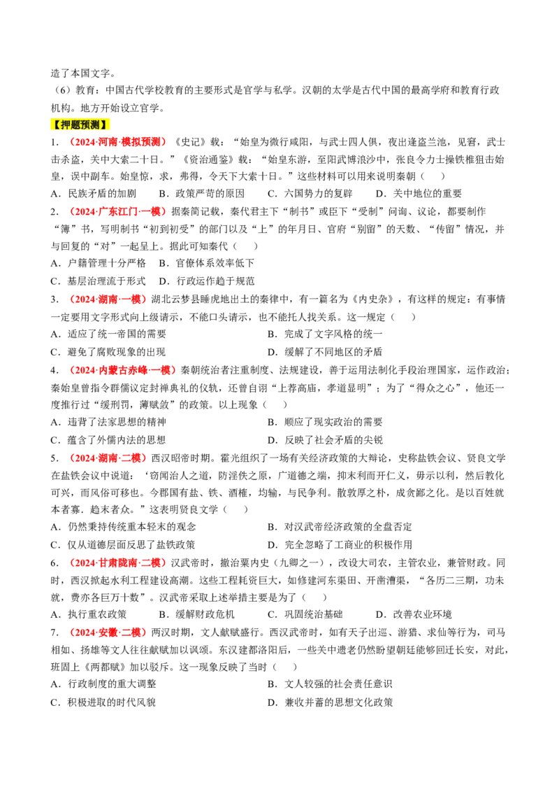 历史-2024年高考考前最后一课（word版）_07高考历史_2024年新高考资料_52024三轮冲刺_历史（含PDF版，可直接打印）-2024年高考考前最后一课
