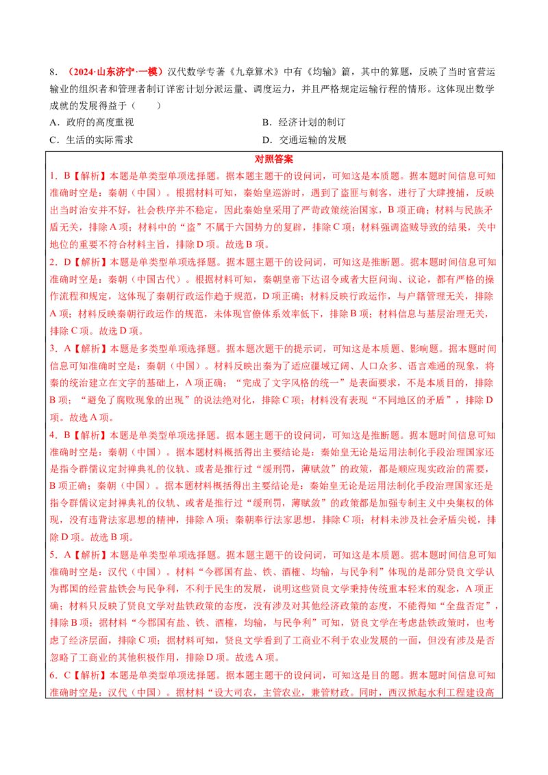 历史-2024年高考考前最后一课（word版）_07高考历史_2024年新高考资料_52024三轮冲刺_历史（含PDF版，可直接打印）-2024年高考考前最后一课